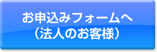 法人口座開設