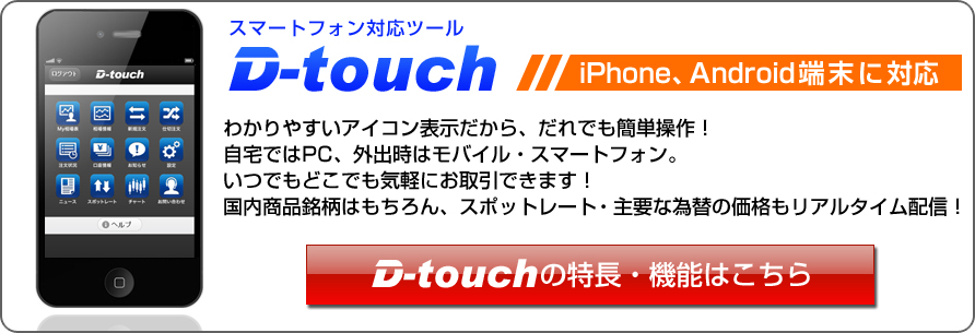 �X�}�[�g�t�H���Ή��g���[�h�c�[���@D-touch