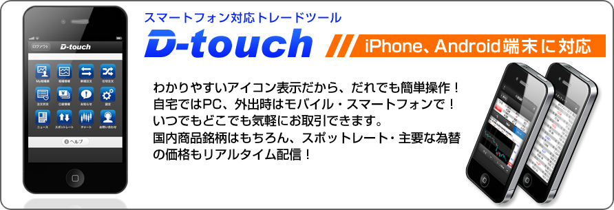 D-touch