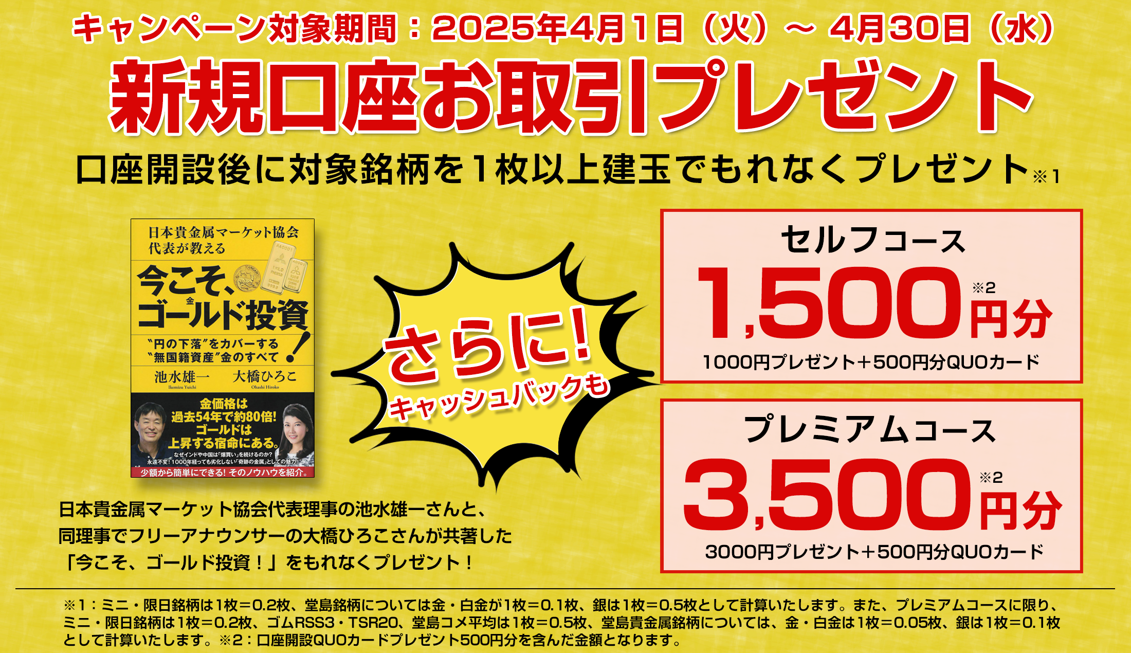 新規口座開設プラス1枚以上の建玉でもれなく現金をプレゼント！