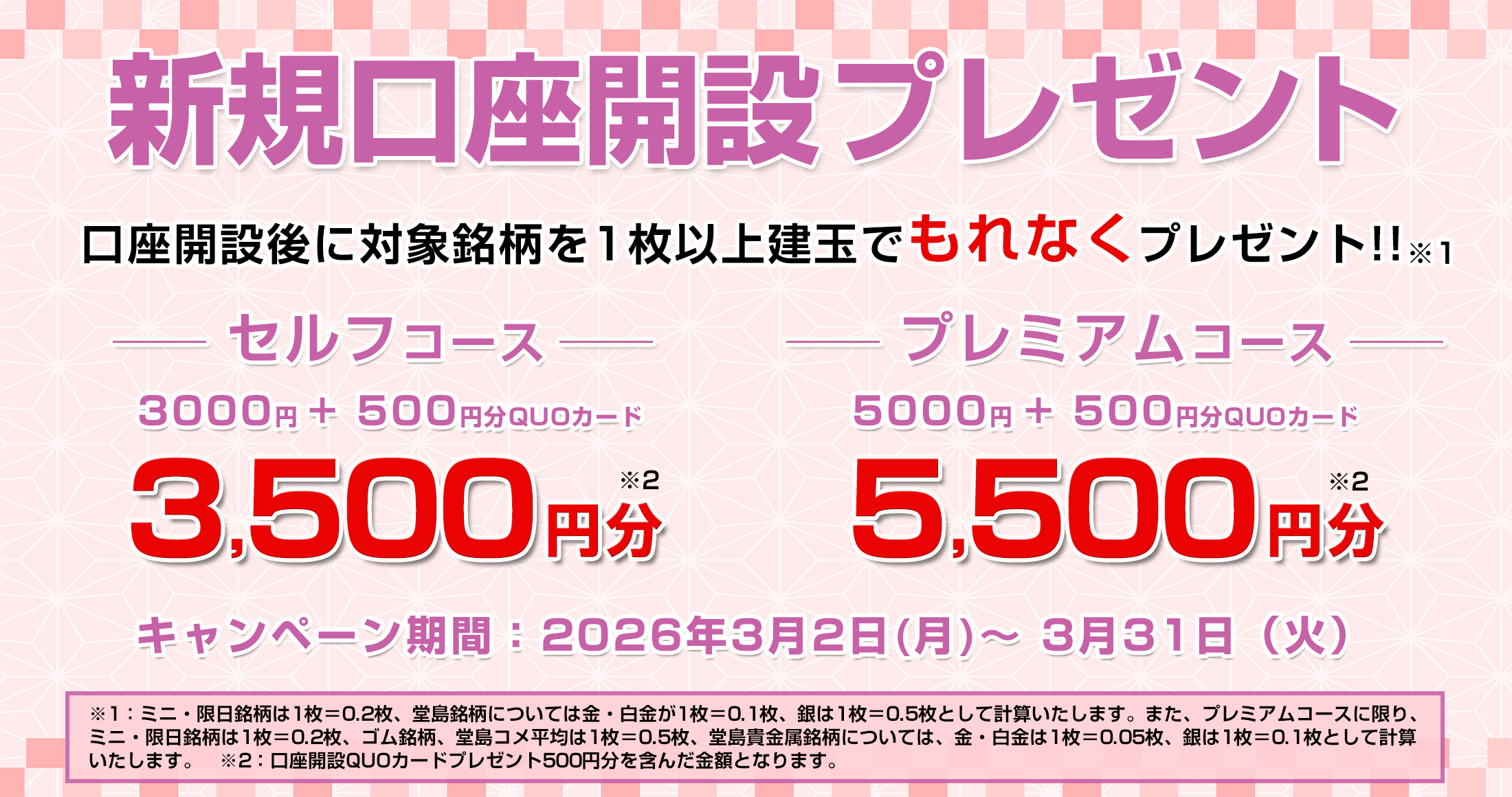 新規口座お取引プレゼント