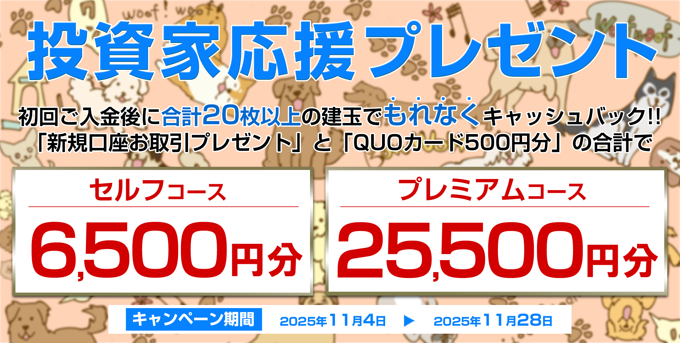 投資家応援プレゼント