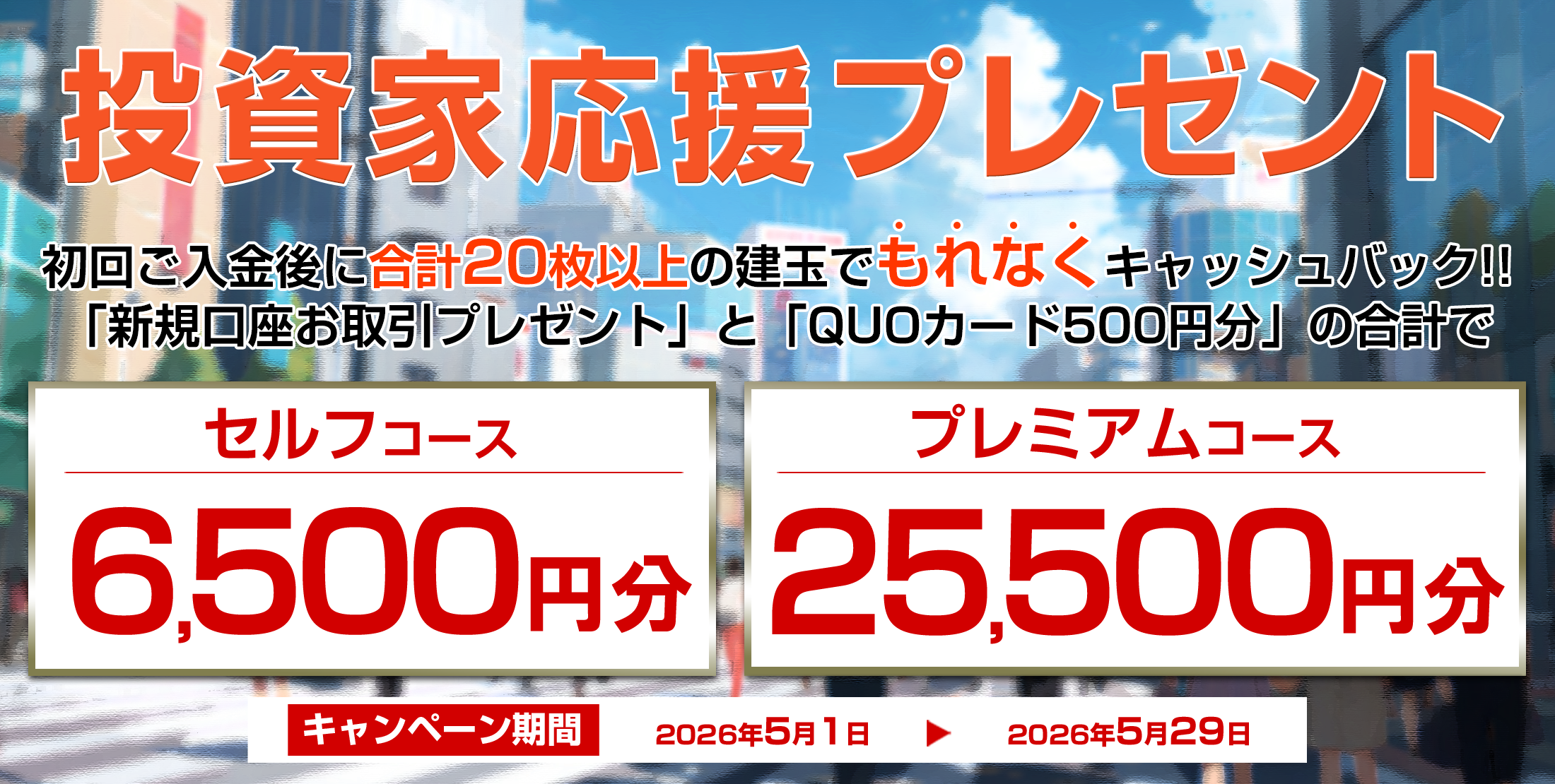 投資家応援プレゼント