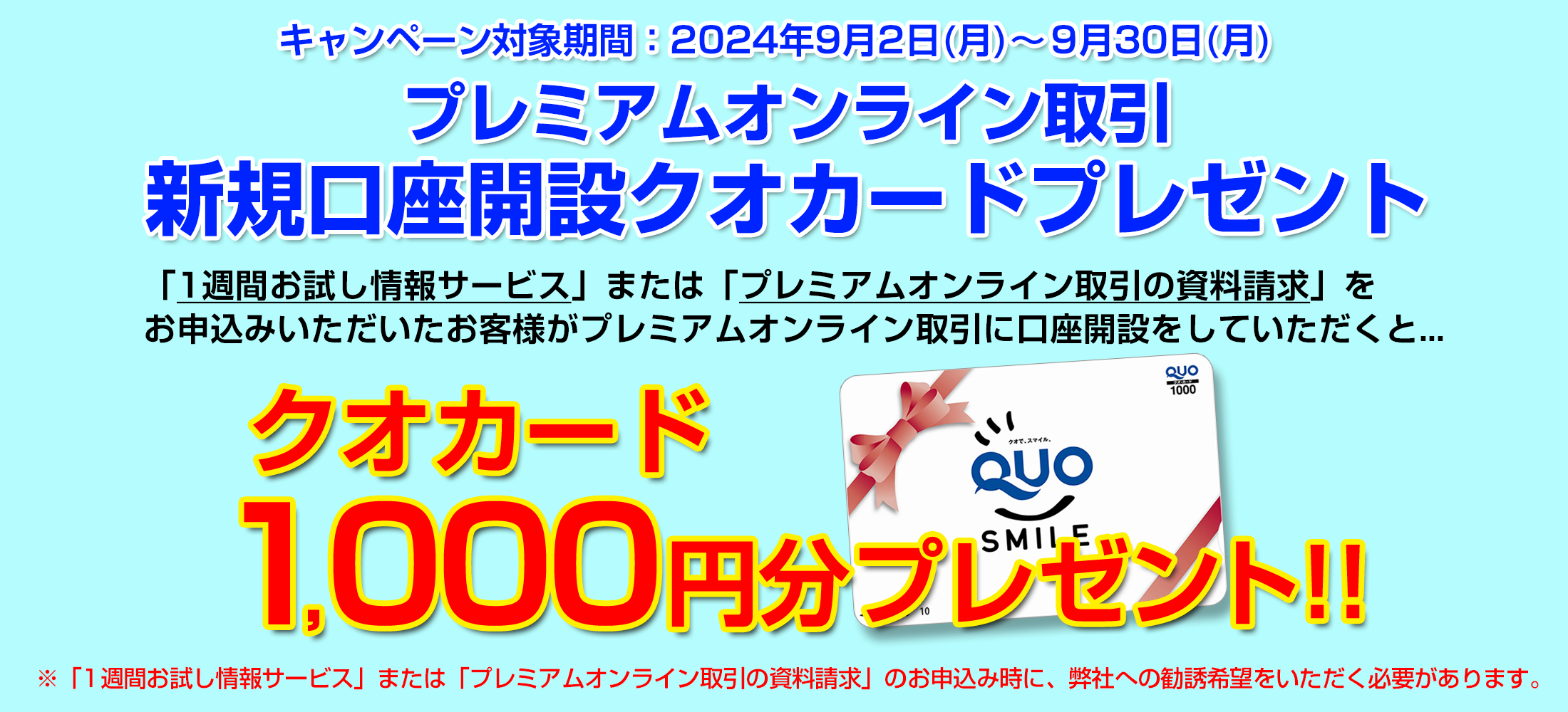 新規口座開設プレゼント