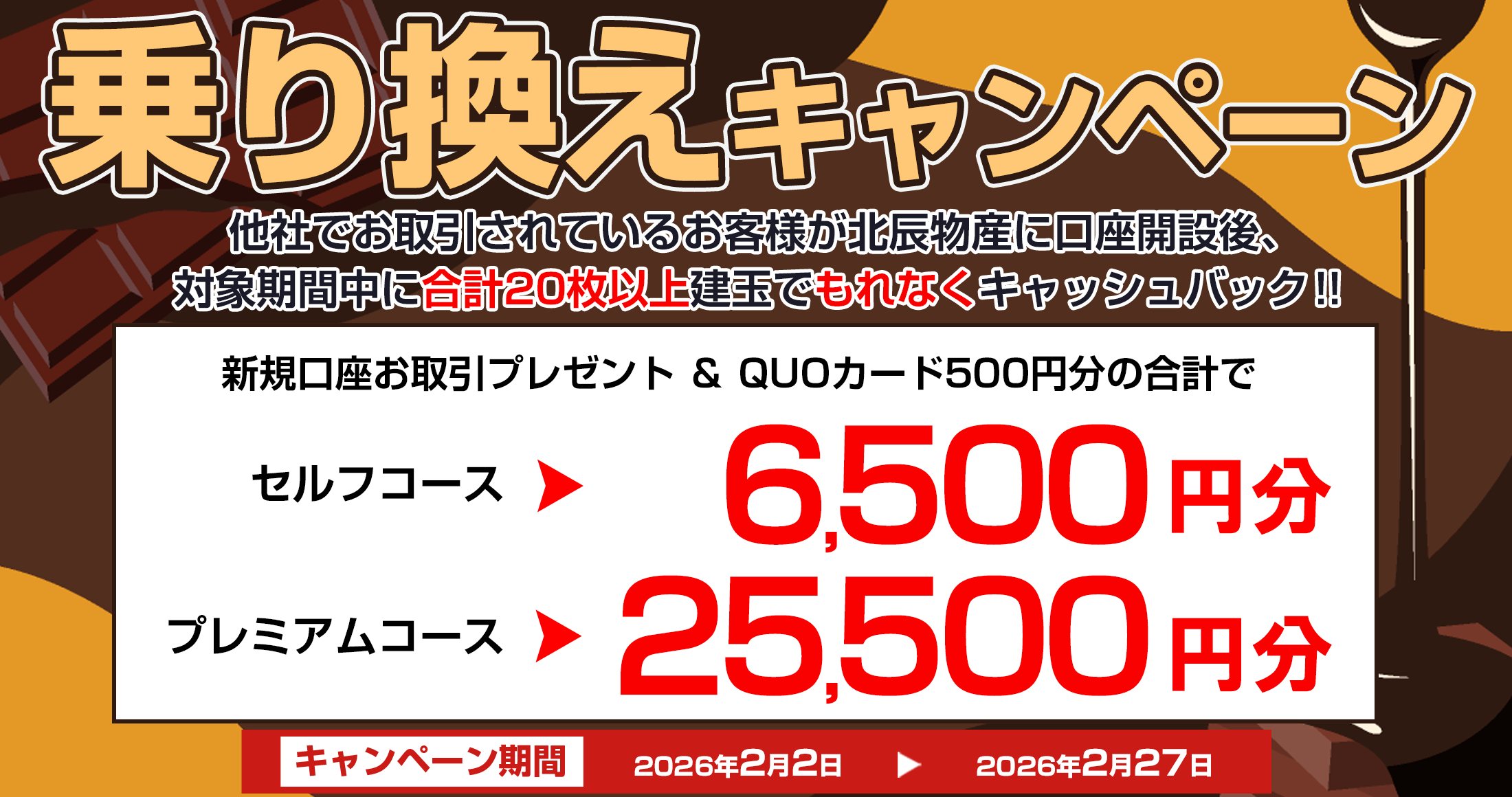 乗り換えキャンペーン