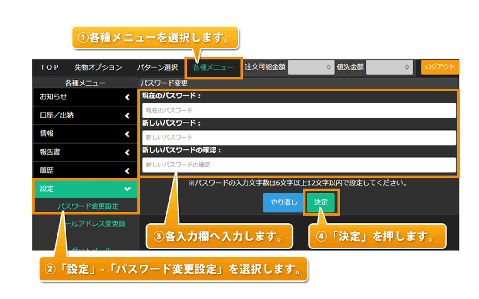 D-stationでパスワードを変更する場合