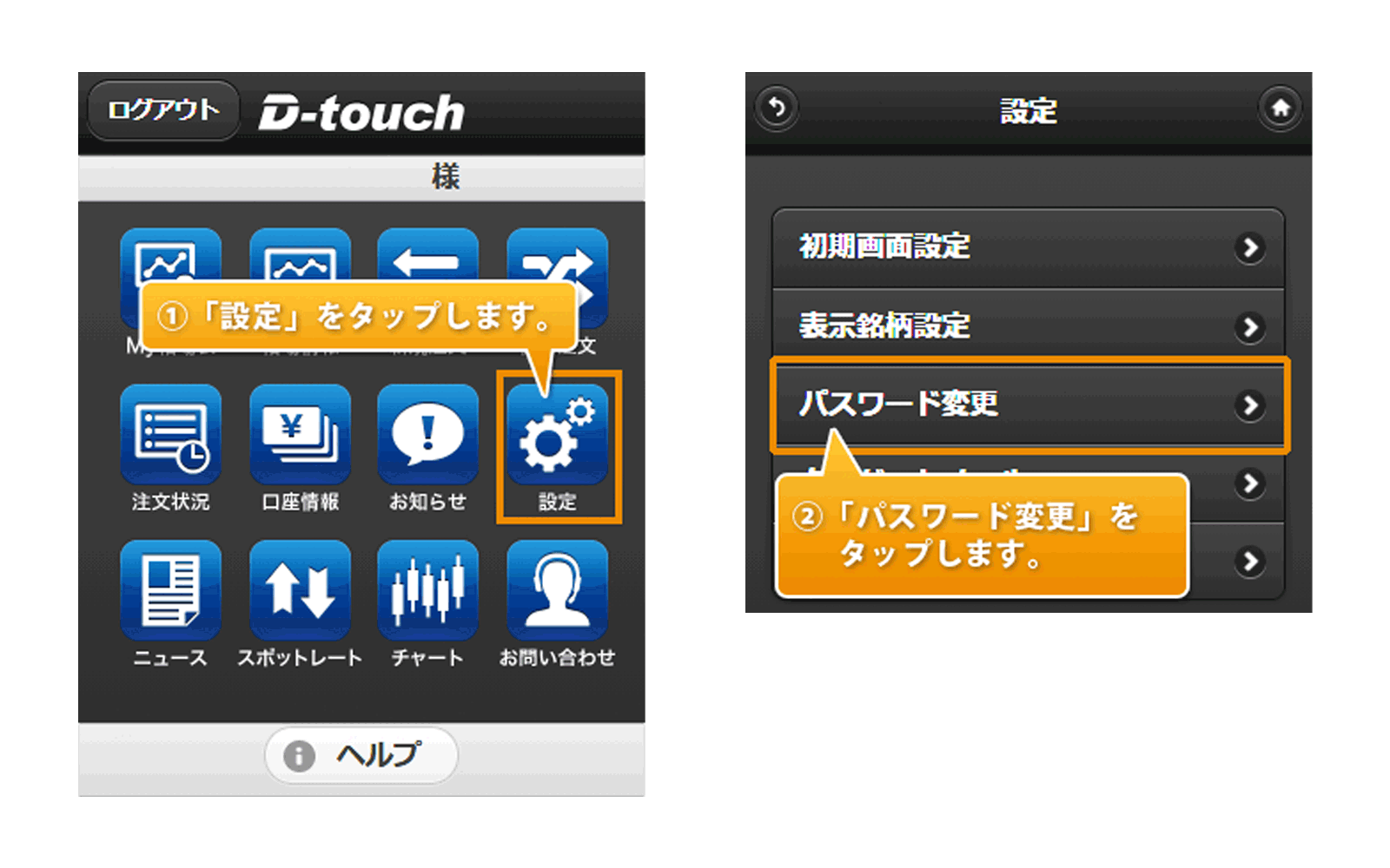 D-touchでパスワードを変更する場合