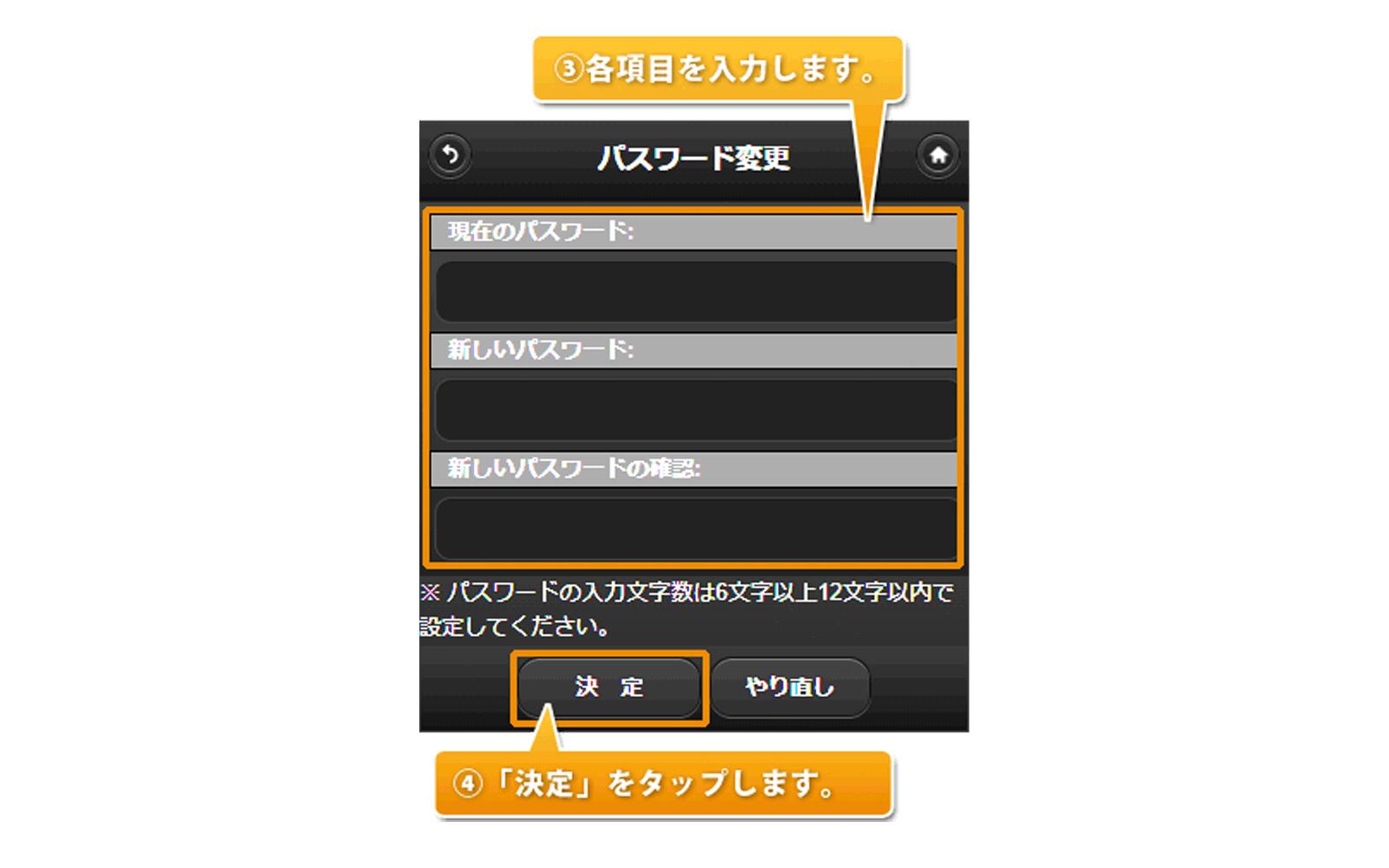 D-touchでパスワードを変更する場合