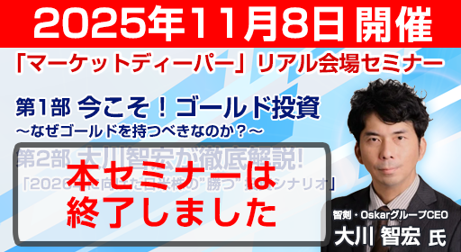 「2026年に向けた日米株の”勝つ”投資シナリオ」×「今こそ！ゴールド投資～なぜゴールドを持つべきなのか？」