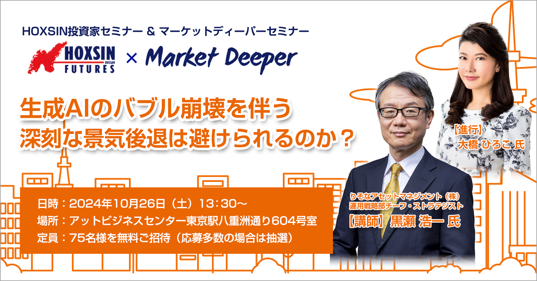 生成AIのバブル崩壊を伴う深刻な景気後退は避けられるのか？| 北辰物産株式会社