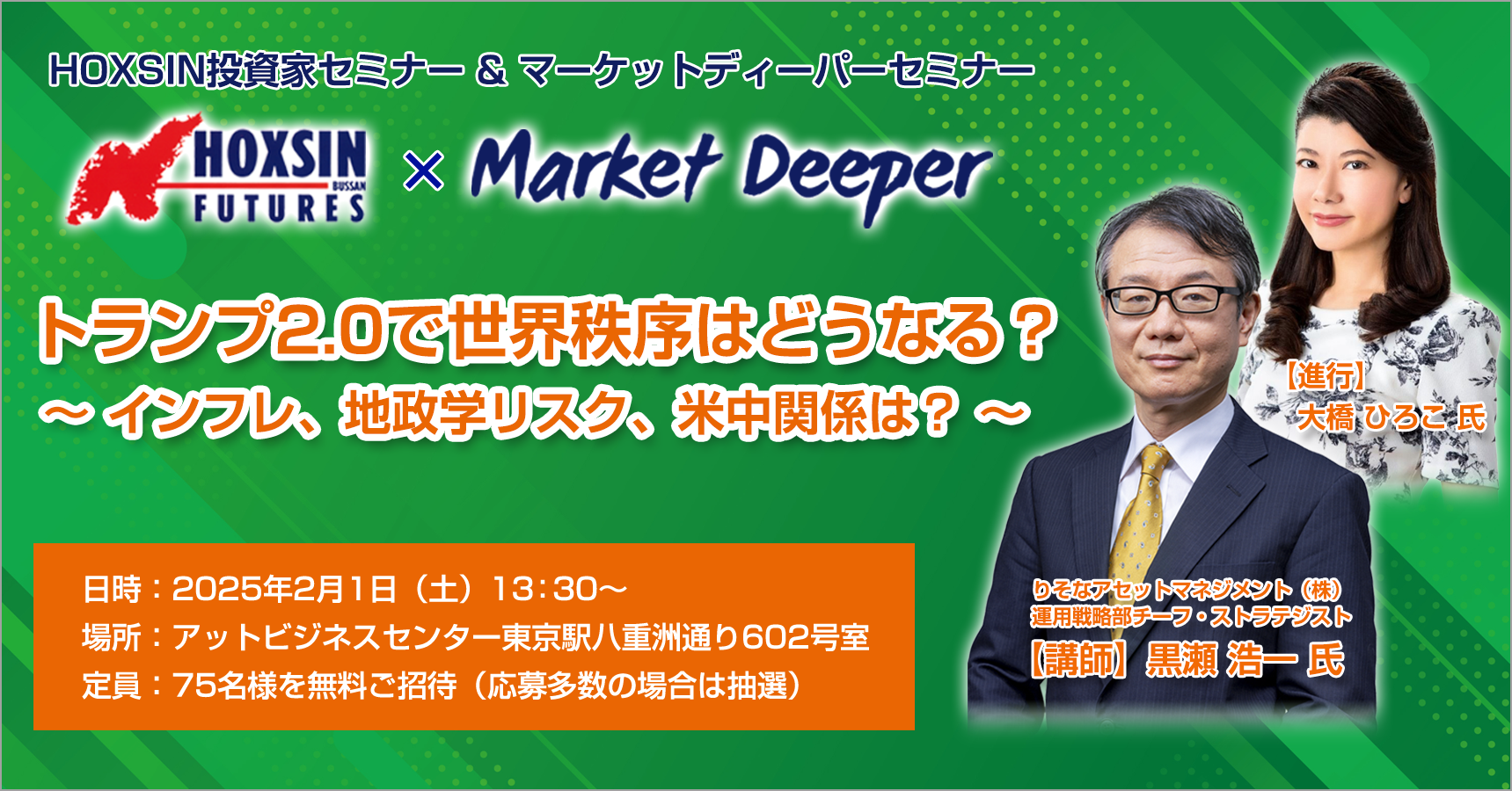 トランプ2.0で世界秩序はどうなる？| 北辰物産株式会社