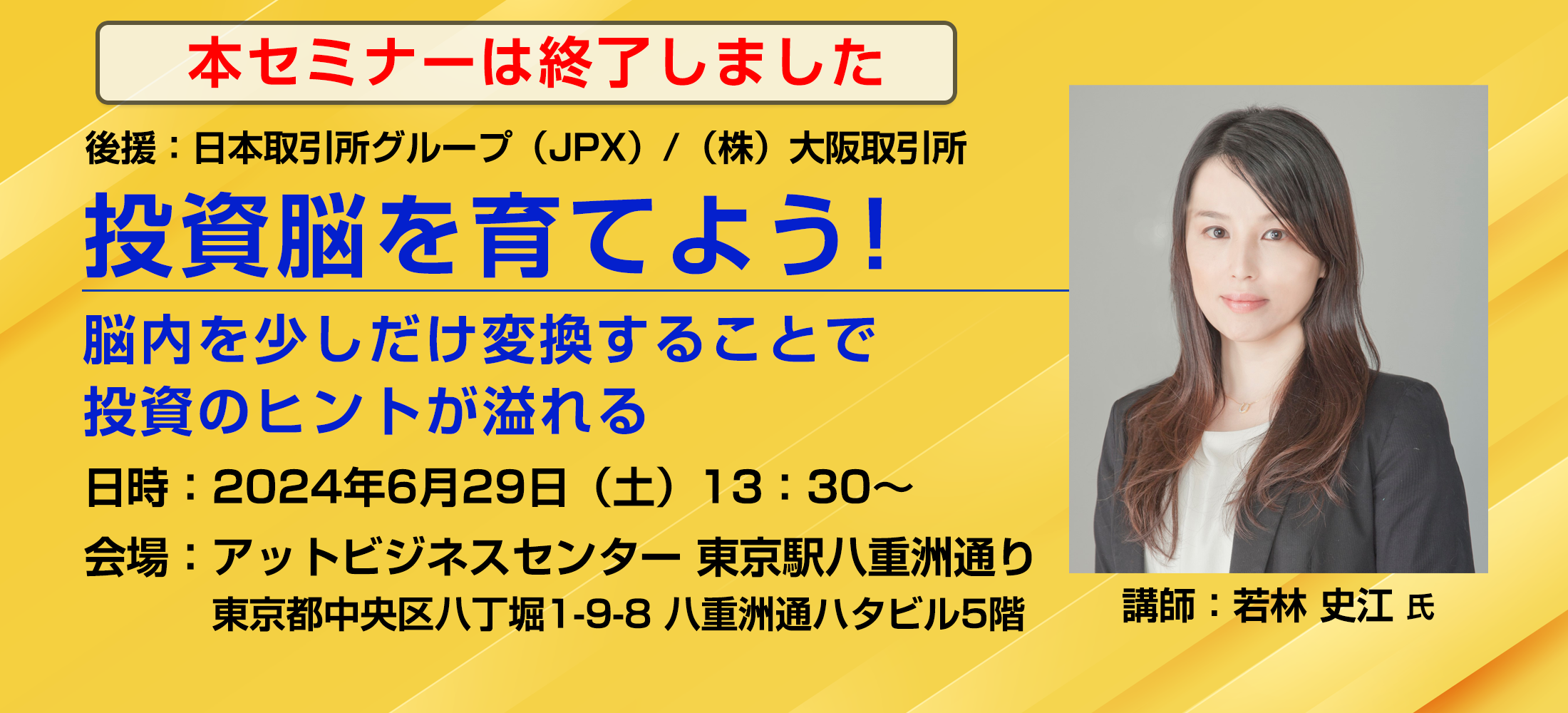 投資脳を育てよう！～脳内を少しだけ変換することで投資のヒントが溢れる～