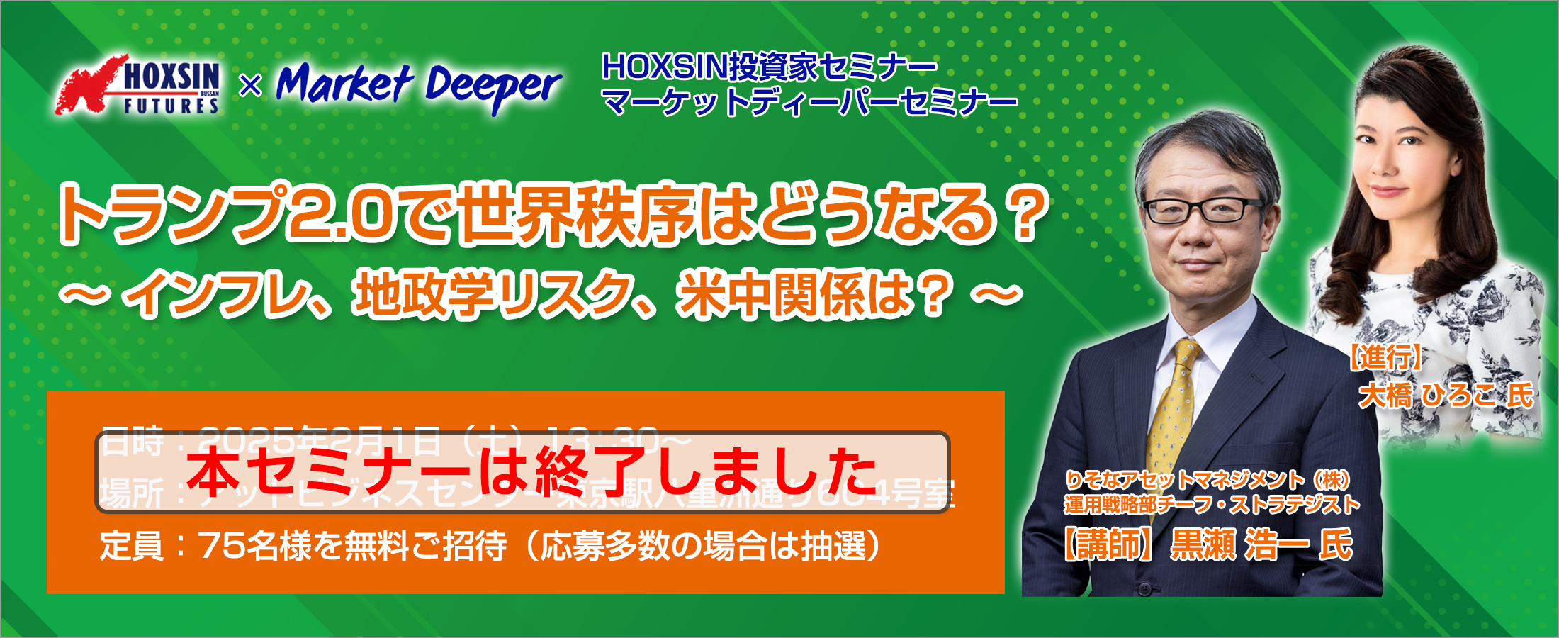 トランプ2.0で世界秩序はどうなる？