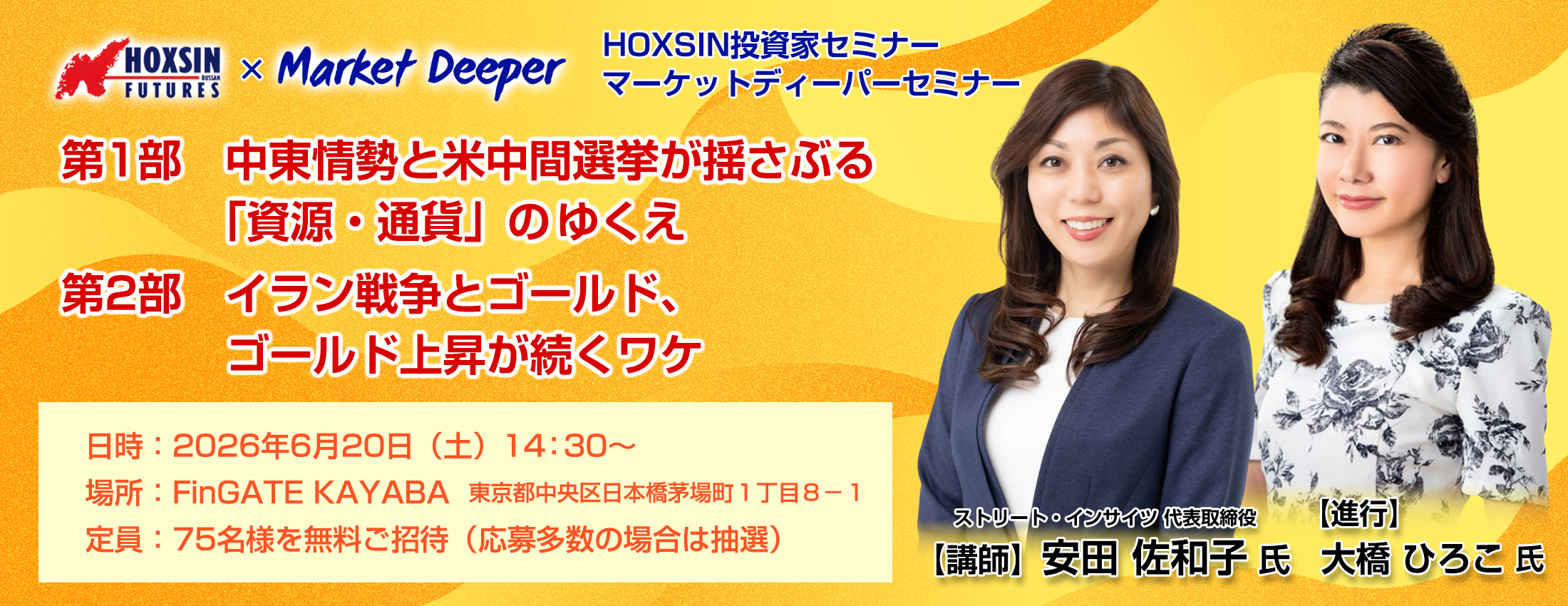 【中東情勢と米中間選挙が揺さぶる「資源・通貨」のゆくえ】×【イラン戦争とゴールド、ゴールド上昇が続くワケ】