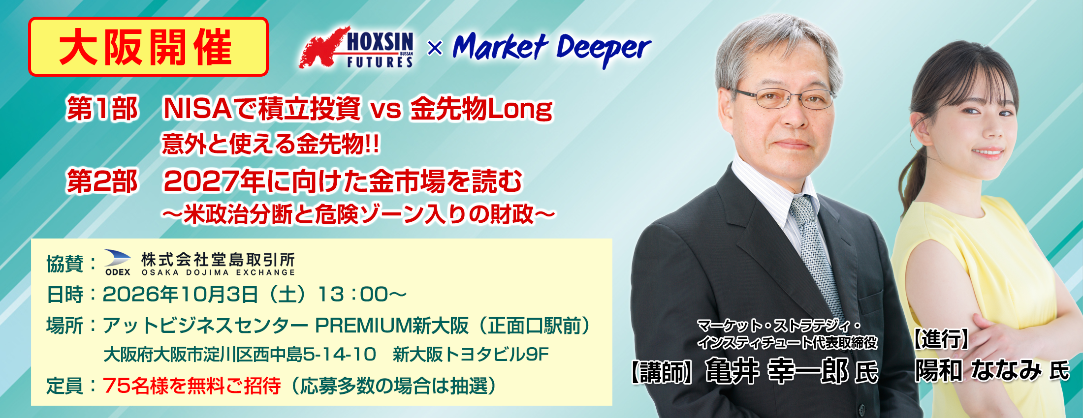 【2027年に向けた金市場を読む～米政治分断と危険ゾーン入りの財政～】×【NISAで 積立投資 vs 金先物Long 意外と使える金先物！！】