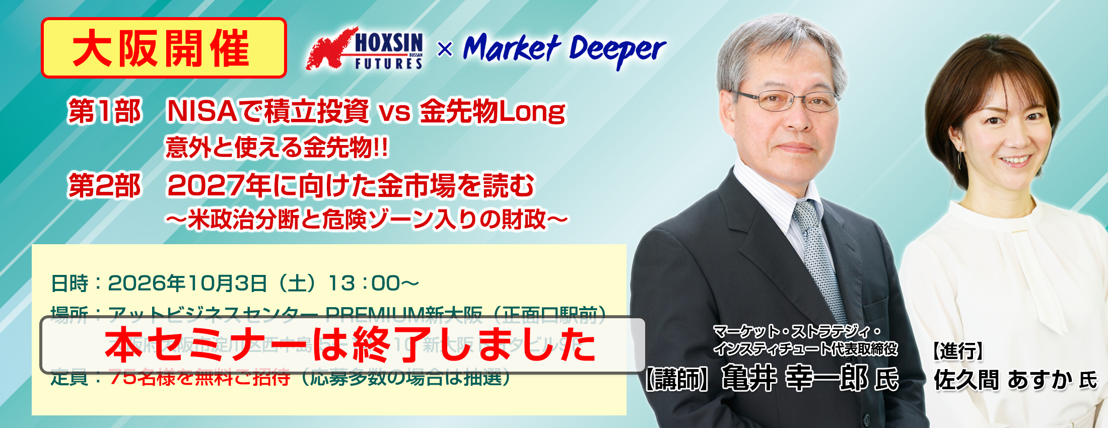 【2027年に向けた金市場を読む～米政治分断と危険ゾーン入りの財政～】×【NISAで 積立投資 vs 金先物Long 意外と使える金先物！！】