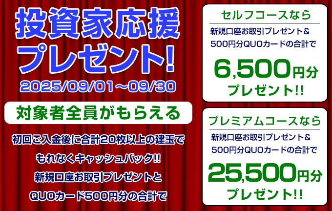 乗り換えキャンペーン