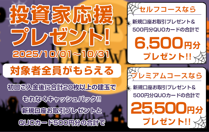 乗り換えキャンペーン