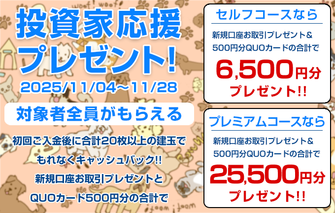 乗り換えキャンペーン