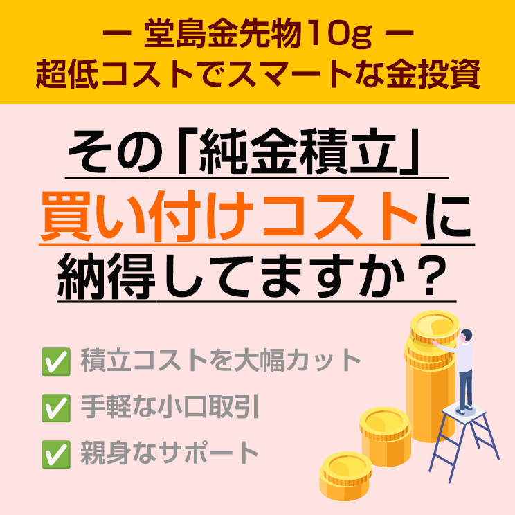 堂島金10g