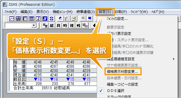 Dde機能の設定 Dias Pro 操作マニュアル