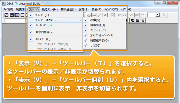 ツールバー 表示 非表示 Dias Pro 操作マニュアル