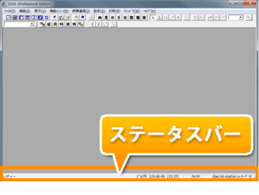 ステータスバー