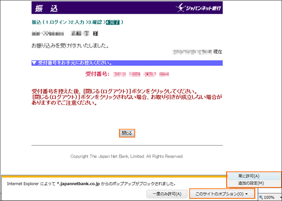 クイック入金 Jnb ご利用時のご注意 北辰物産株式会社