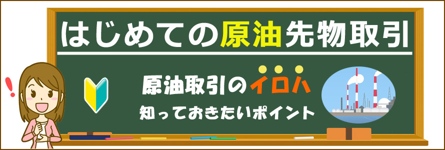 所 原油 商品 取引 東京