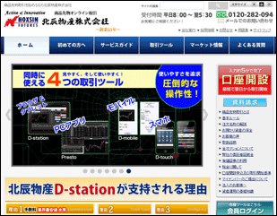 北辰物産ポータルサイト